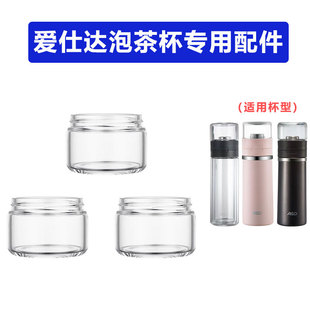 爱仕达茶水分离杯配件通用茶仓盖子保温杯上茶仓单卖玻璃杯盖配盖