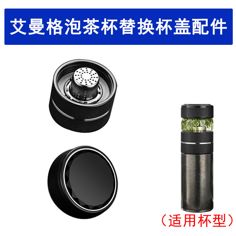 德国艾曼格纯钛茶水分离杯配件替换密封智能杯盖旋转式连接器盖子