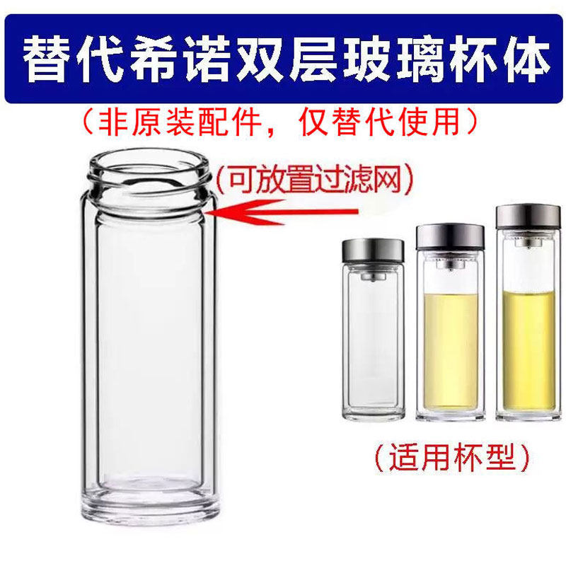 适用于希诺双层玻璃杯体配件XN9302/9386/9388/6555/6712杯身6593图片