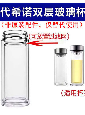 适用于希诺双层玻璃杯体配件XN9302/9386/9388/6555/6712杯身6593