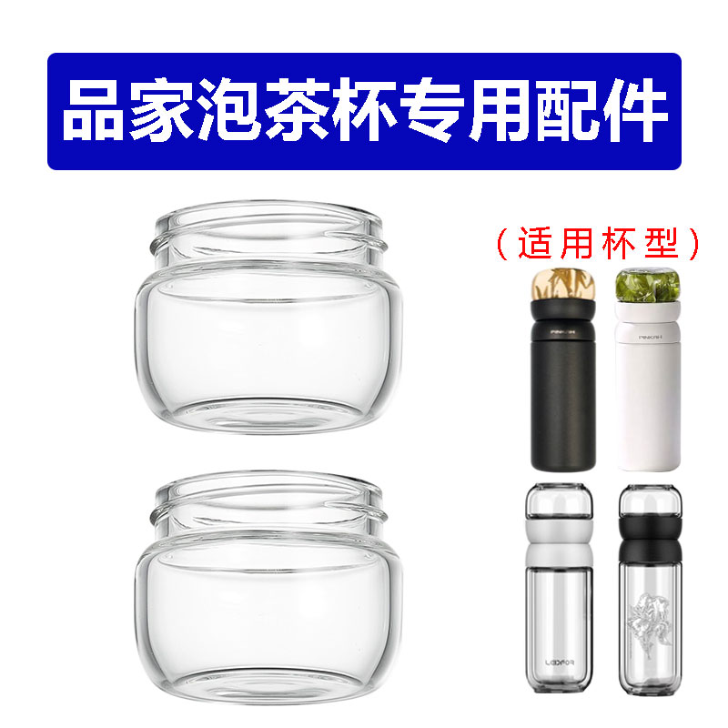 品家茶水分離杯配件通用茶倉蓋子
