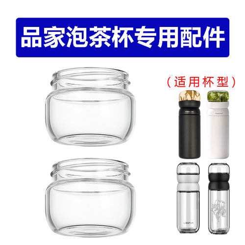 品家茶水分离杯配件通用茶仓盖子