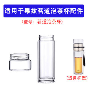 GUOZI果兹GZS74茗道泡茶杯配件单独玻璃上茶仓替换高硼硅双层杯身