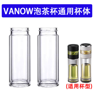 vanow智能茶水分离泡茶杯配件高硼硅双层玻璃下杯体透明隔热杯身