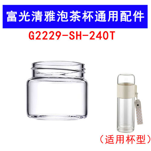 适用于富光清雅G2229-SH-240T抗菌系列替换配件高硼硅玻璃茶仓盖