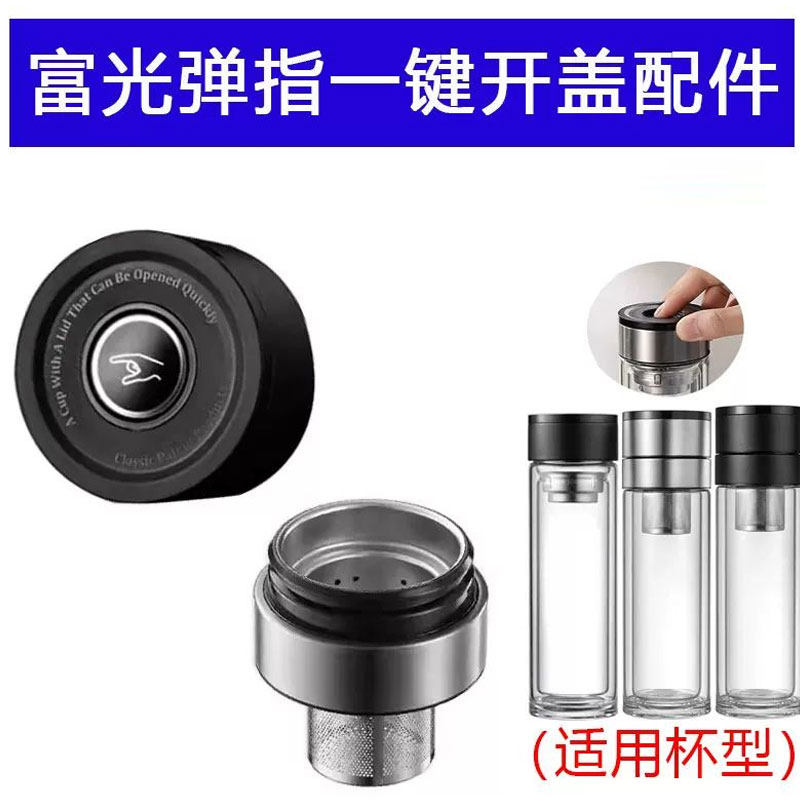富光G2307-SH-300一键速开杯盖子图片
