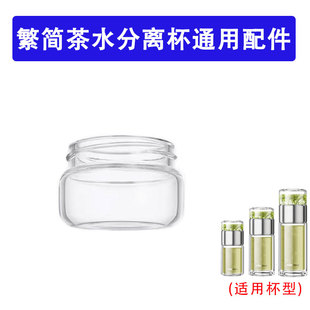 适配繁简迷你茶水分离杯盖子配件通用玻璃杯盖子独立茶仓替换小杯