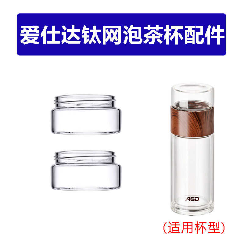 愛仕達木紋茶香鈦網玻璃茶倉配件
