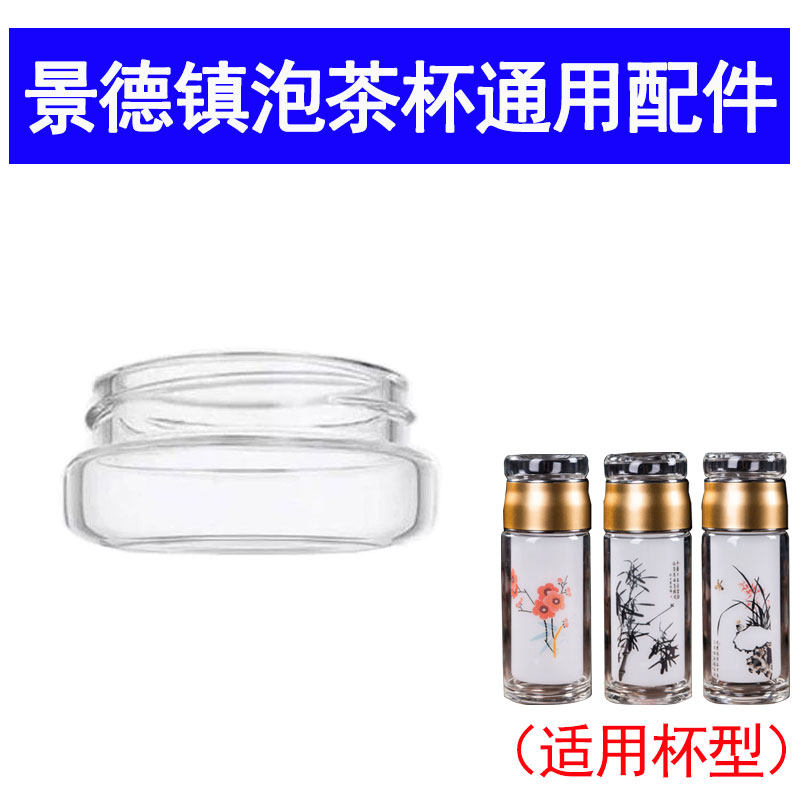 景德镇茶水分离过滤水杯配件单独玻璃盖子小茶仓透明防爆过滤杯盖