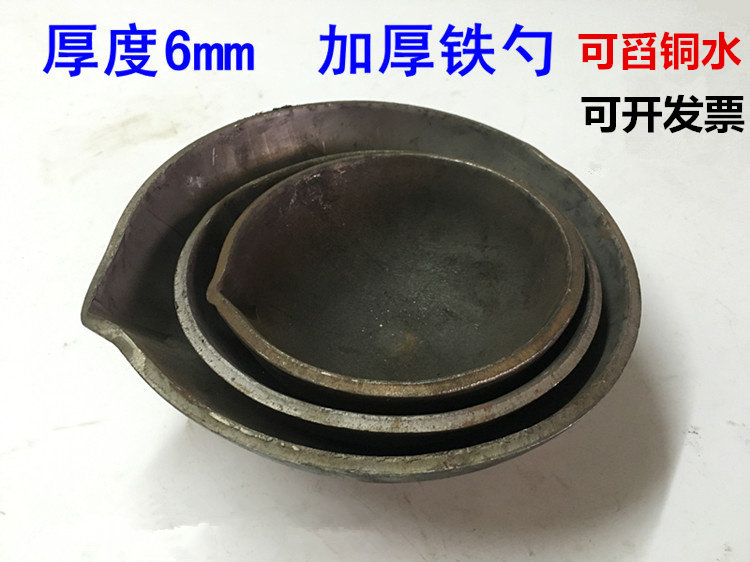 加厚舀铜水铁勺子扒渣打渣勺浇铸铁水勺铜勺打料勺压铸机配件6mm