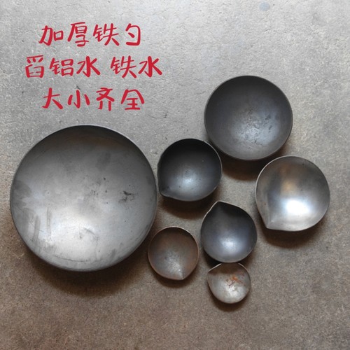 铁勺子加厚舀铝水铁水铁勺取样小勺子浇铸用圆钢板勺捞渣五金工具