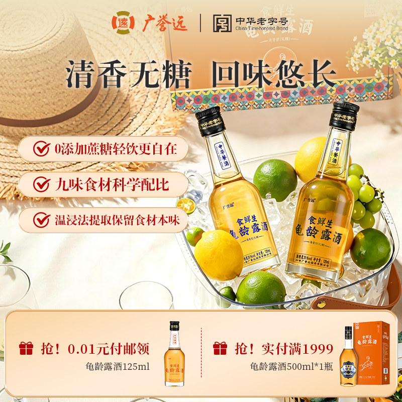 广誉远龟龄露酒礼盒装750ml官方旗舰店正品送礼送长辈