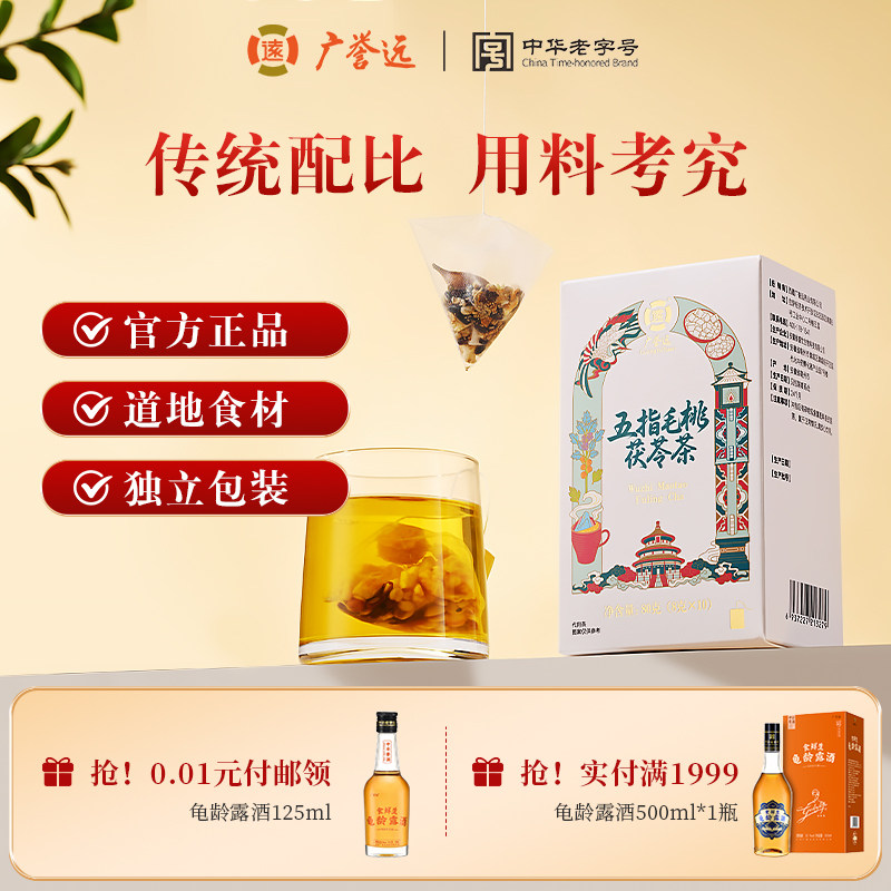 广誉远五指毛桃茶茯苓茶薏苡仁赤小豆芡实男性女性代用茶官方正品图片