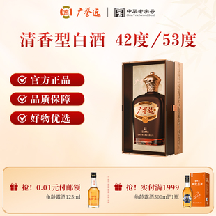 42度 清香型白酒 53度 500ml 广誉远 官方正品 1541