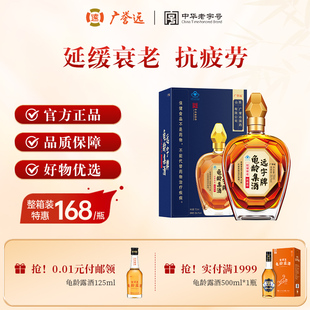 广誉远龟龄集酒金钻礼盒送长辈官方旗舰店正品 送父母送长辈礼品