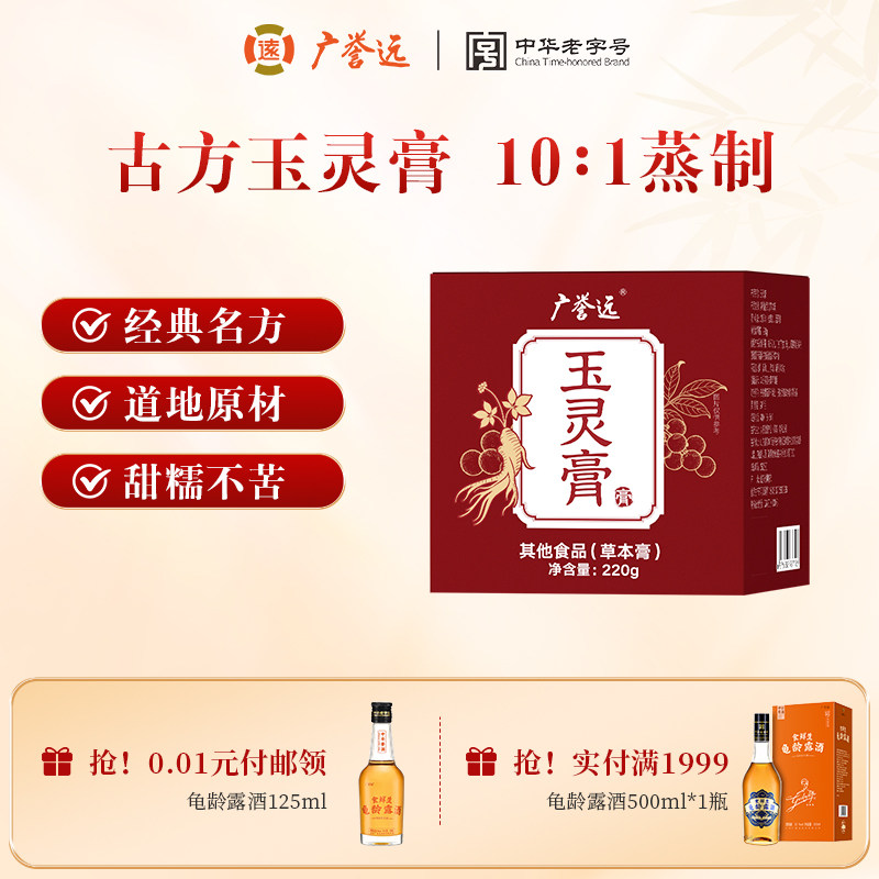 广誉远西洋参玉灵膏桂圆龙眼肉玉灵膏古法蒸制蒸膏官方旗舰店正品