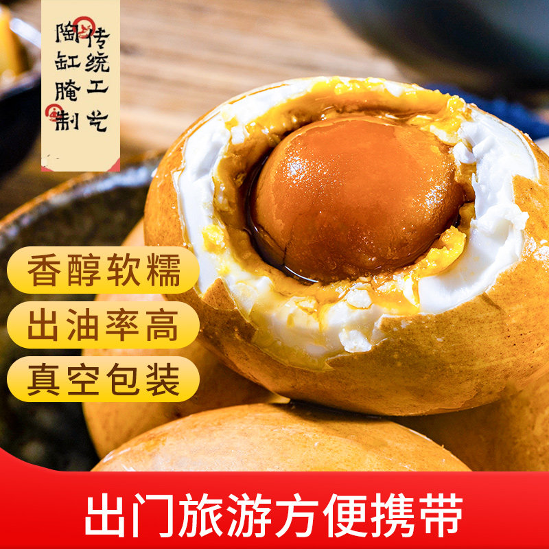 非遗产品梅子根咸鸭蛋沙县特产
