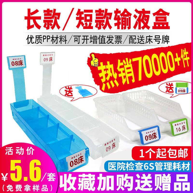 医院用加厚输液盒液体摆放盒配床号卡药筐护士便携组合收纳摆药盒
