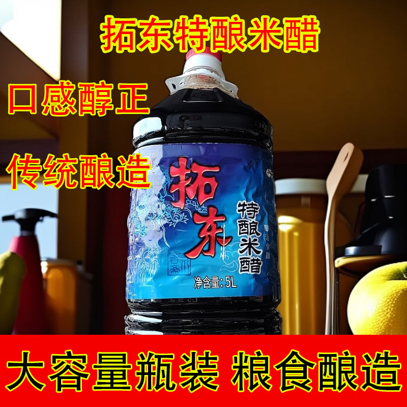 凉米线昆明拓东酿造特酿米醋食醋蘸饺子凉拌米线小吃家用餐饮调味