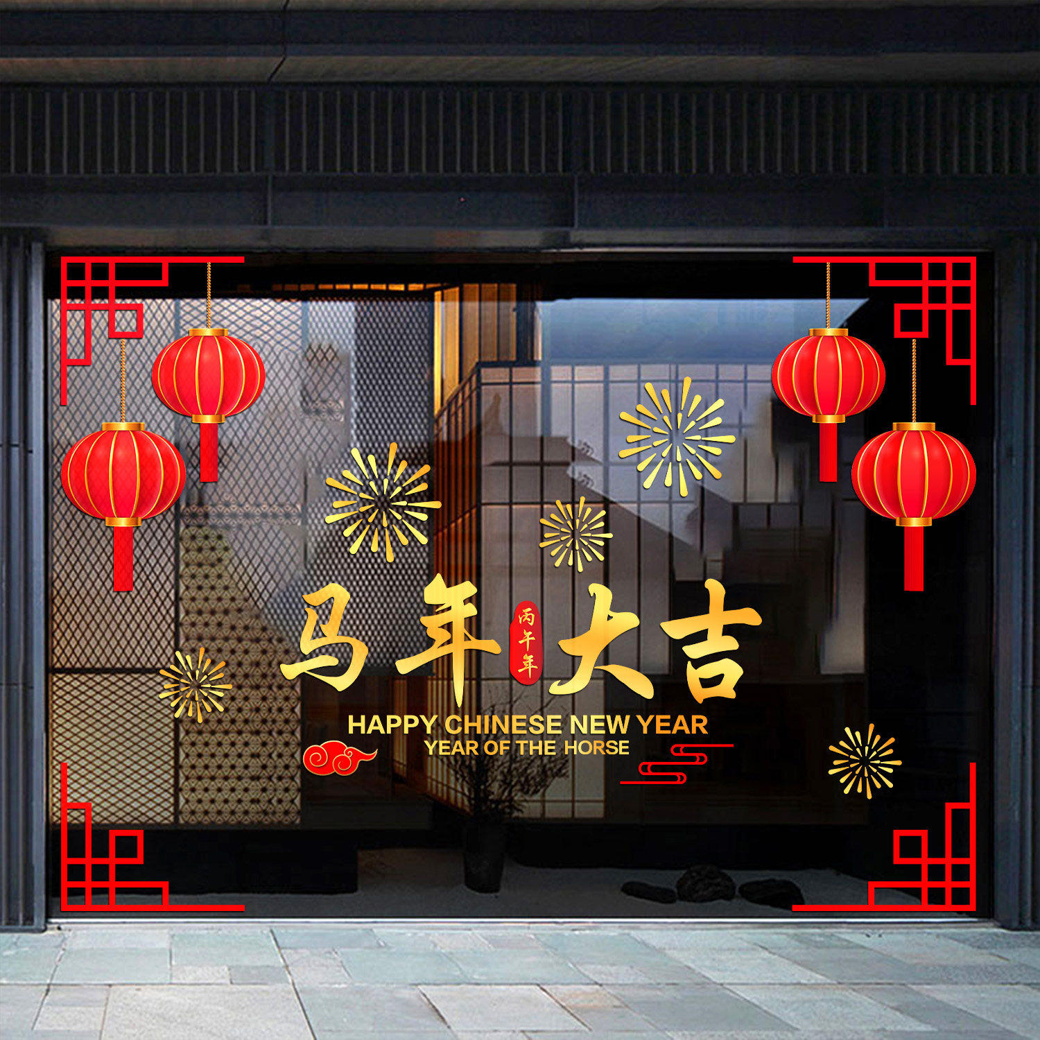马年新年春节中式灯笼装饰橱窗贴2026商场银行过年布置静电玻璃贴,家居饰品,门贴,淘宝优惠券,粉丝福利购,淘宝优惠卷