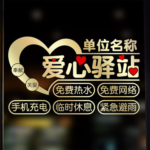 爱心驿站免费服务热水银