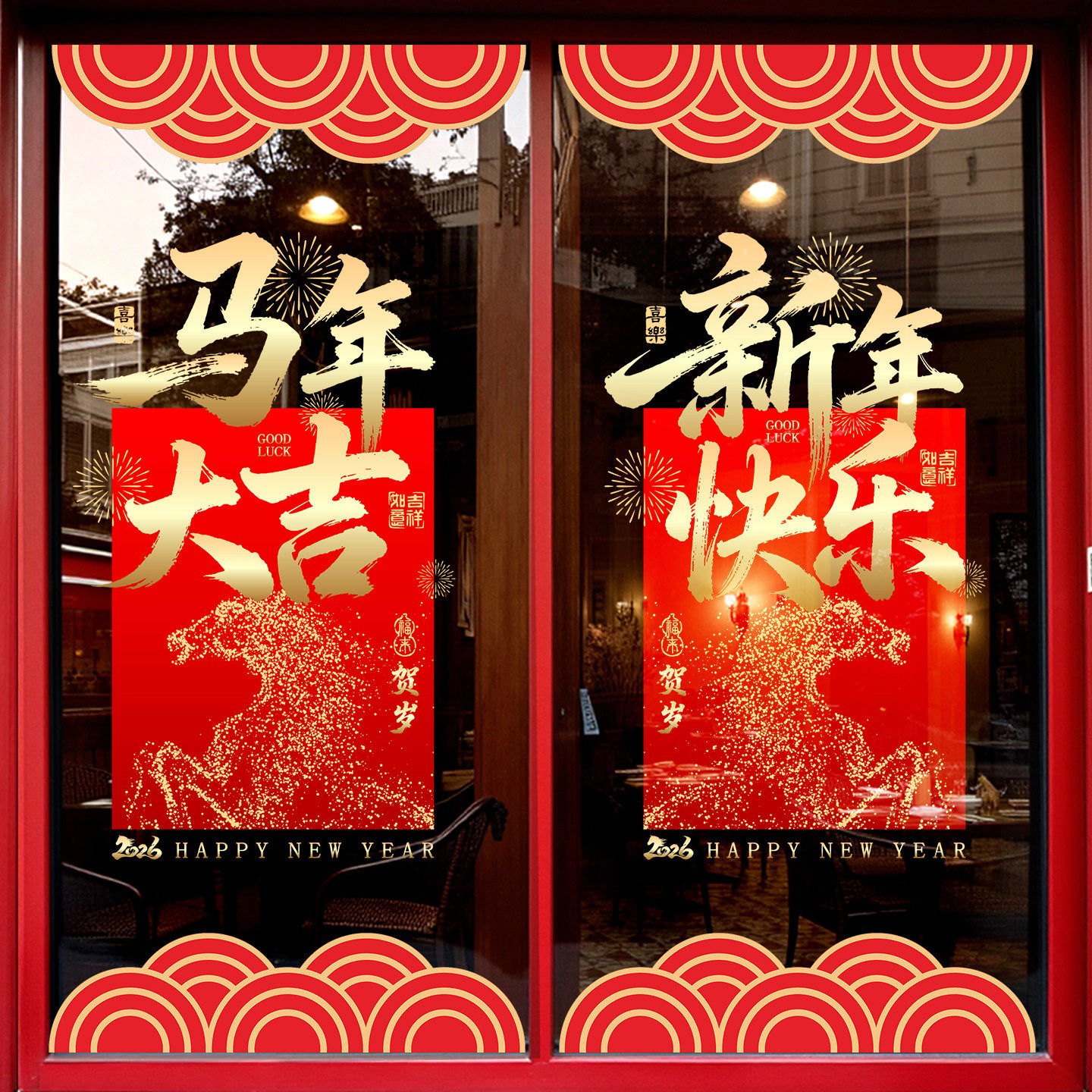 2026过年店铺静电玻璃贴门贴纸新年装饰窗花马年春节中式创意窗贴,家居饰品,门贴,淘宝优惠券,粉丝福利购,淘宝优惠卷