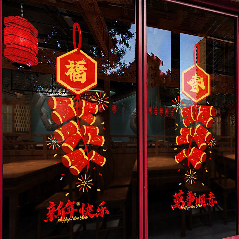2026元旦装饰窗花过年珠宝店马年春节静电玻璃门贴纸新年鞭炮窗贴,家居饰品,门贴,淘宝优惠券,粉丝福利购,淘宝优惠卷