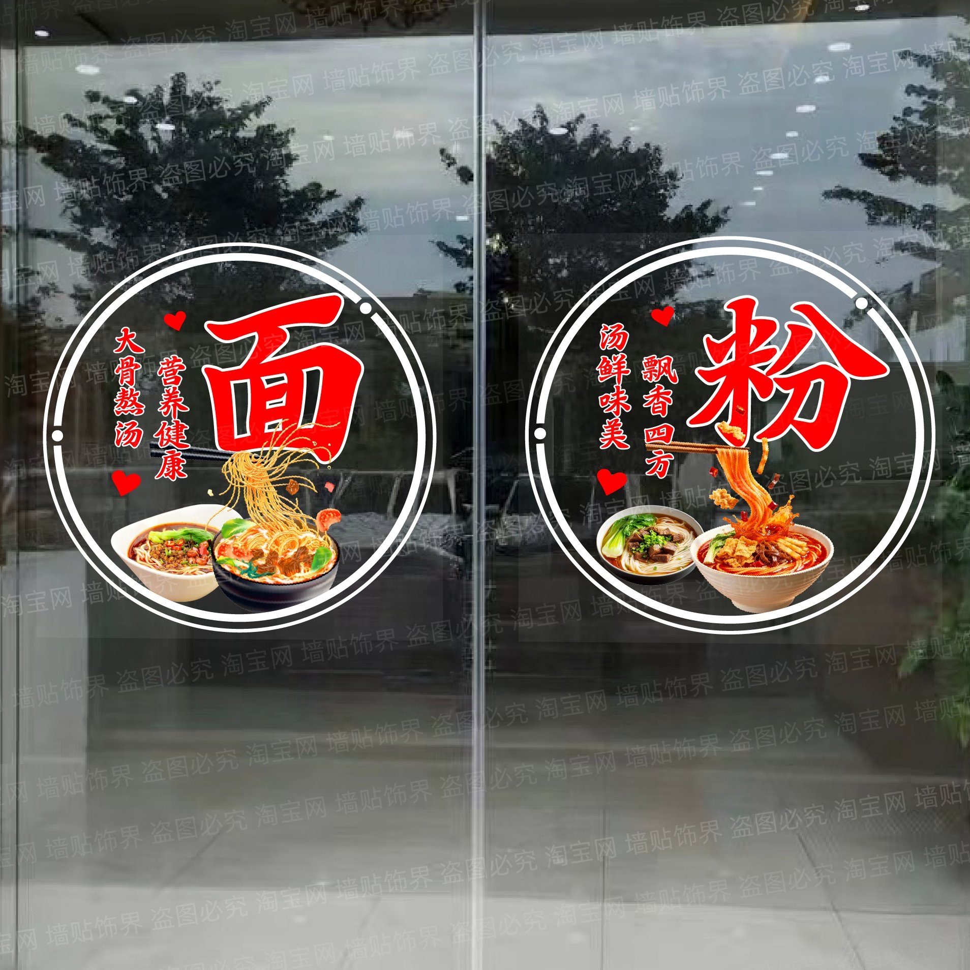 面条米粉餐饮店玻璃门贴纸中国风牛肉面小吃店早餐店装饰静电贴画