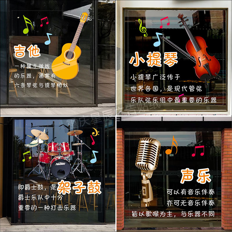 音乐吉他乐器小提琴玻璃门贴纸钢琴琴行培训机构定制广告静电贴画