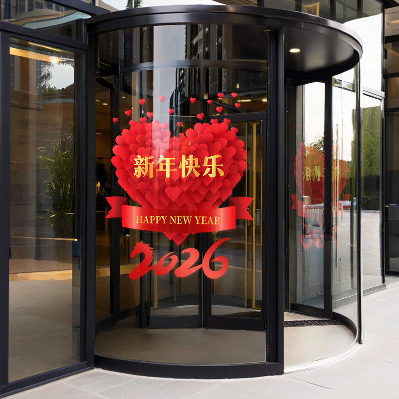 2026新年快乐玻璃贴纸春节装饰场景布置静电贴玻璃贴门贴窗贴马年,家居饰品,门贴,淘宝优惠券,粉丝福利购,淘宝优惠卷