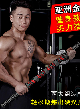 可调节臂力棒30-80KG综合训练臂力器练胸肌臂肌拉力器男健身器材