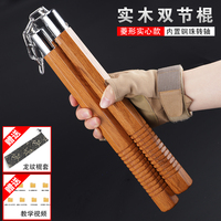 雙節(jié)棍實戰(zhàn)表演防身練習雙截棍