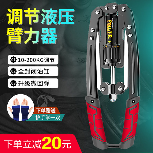可调节液压臂力器家用臂力棒男健身握力器手臂训练器材胸背肌锻炼 - 封面