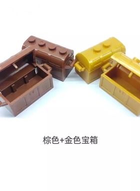 适用乐高小颗粒积木可打开小金库宝箱配件2x4小箱子场景配件29336