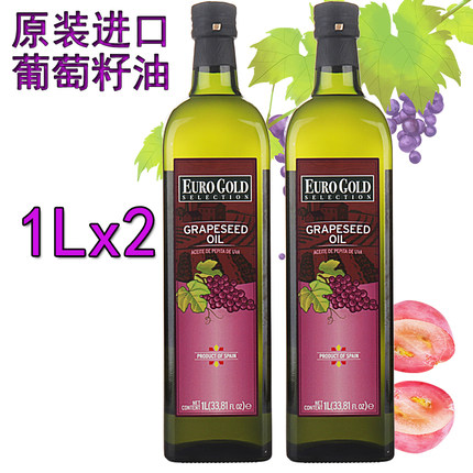 西班牙原装进口 纯正葡萄籽油 1LX2瓶 食用烹饪营养健康送礼佳品
