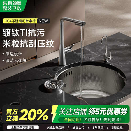 东鹏【零涂层】圆形吧台岛台水槽