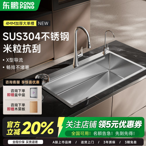 【官方正品】东鹏左下水大单槽