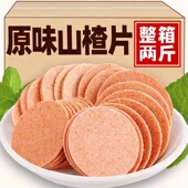 山楂片500g山东特产开胃老式 山楂饼山楂干山楂果脯蜜饯休闲零食