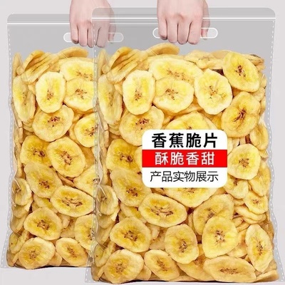 香蕉干片500g*2袋水果干
