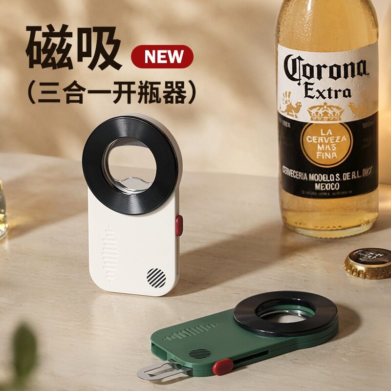 磁吸三合一开瓶器多功能
