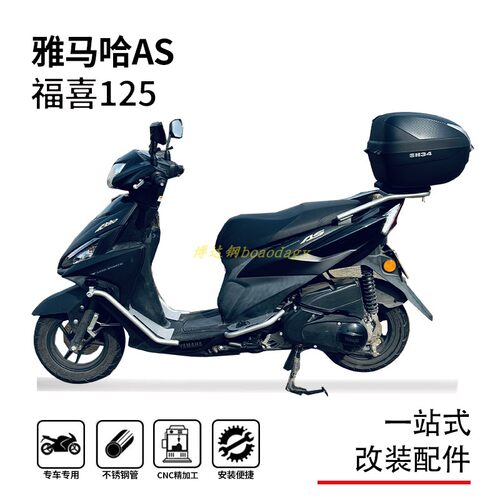 雅马哈福禧125护杠加宽脚踏尾架