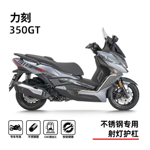 适用力刻350gt护杠保险杠