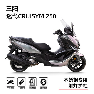 适用三阳巡弋250护杠射灯架踏板一体保险杠防摔杠专用改装配件