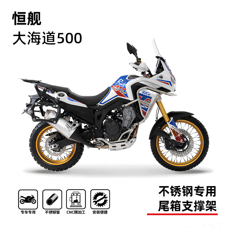 适用恒舰大海道500尾箱架