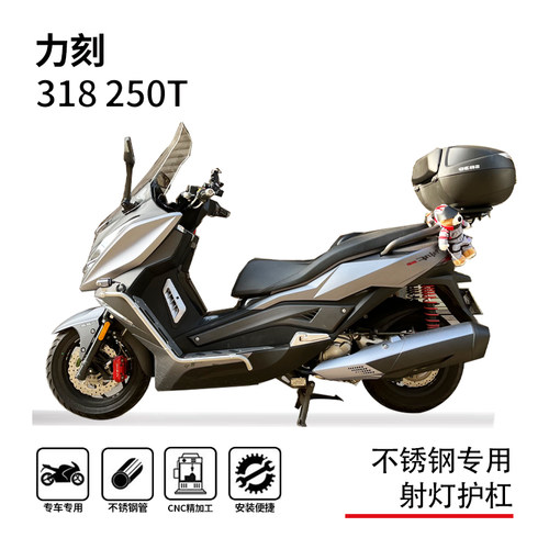 适用力刻318LK250T护杠