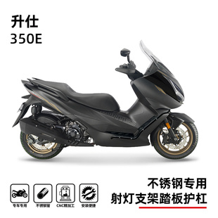 适用升仕350e 配件 368e护杠射灯支架踏板保险杠不锈钢专用改装