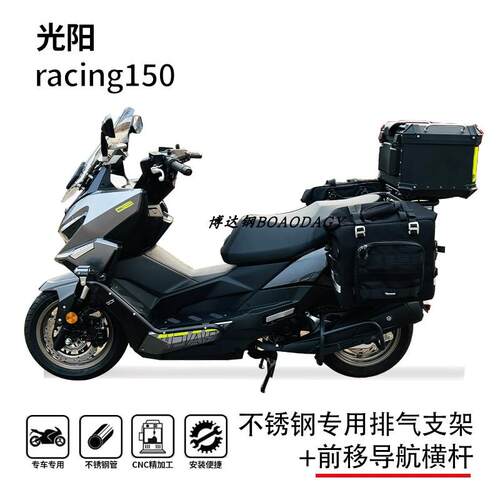 光阳racing150后视镜前移导航杆
