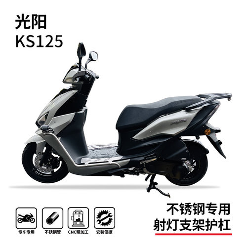 光阳ks125护杠保险杠踏板