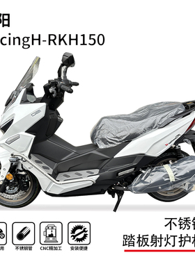 适用22-25款光阳racingx150/h150平踏长征护杠保险杠博奥达改装件