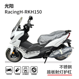 适用22-25款光阳RKS150racingX150平踏长征护杠保险杠踏板射灯架